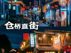 -仓桥直街