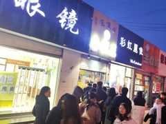 -五道口枣糕王(成府路店)