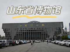 -山东博物馆