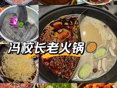 -冯校长老火锅(深圳总店)