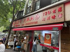 -文武王氏烧饼·无矾油条(西溪路店)