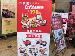 -真剑日本料理·铁板烧(贵州路店)