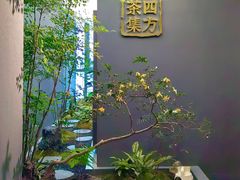 -四方茶集·茶馆(南山科技园店)