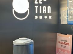 -泽田本家·铜锣烧(美罗城店)