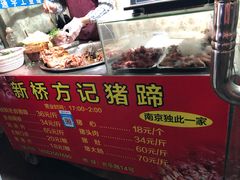 -新桥方记猪蹄