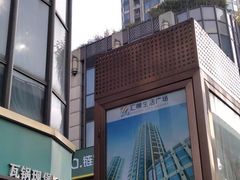 -汇暻生活广场