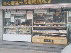 面包甜点陈列柜-壹心榴莲千层蛋糕甜品店