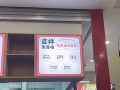 -吉祥馄饨(虹桥火车站店)