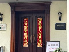 -老洋房花园饭店(绍兴路店)