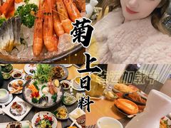 -菊上尊品料理(八佰伴中心店)