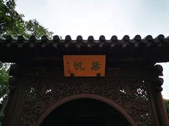 -南京中国近代史遗址博物馆(南京总统府)