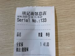 -项记面馆(明瓦廊店)