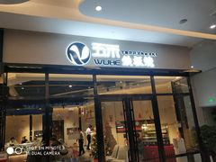 门面-大渔铁板烧(大悦城店)