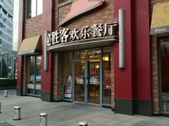 门面-必胜客(广顺南大街店)