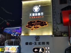 门面-大厨的餐厅(曾厝垵总店)