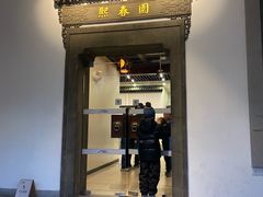-熙春园餐厅
