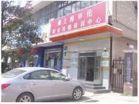 -上海申伦职业技能培训中心