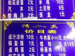 -何老二卤汁凉粉