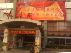 -红城阁·上海味道(四平路店)