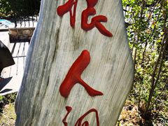 -周口店北京人遗址公园
