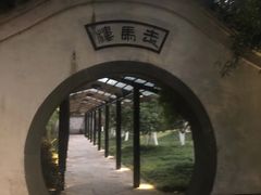-走马楼饭庄(慈城古县城店)