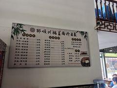 -邵顺兴锅盖面(金山宝地店)