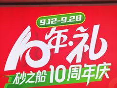 -砂之船奥莱(南京江宁店)