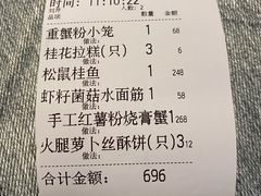 账单-绿波廊(豫园店)