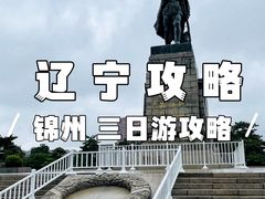 -辽沈战役纪念馆