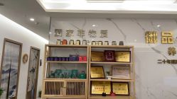 -御品•瑶浴灸疗SPA