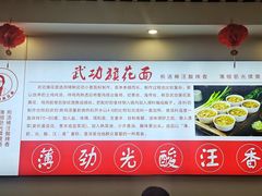 -韩亚武功旗花面胡家庙店