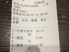 账单-共和春(甘泉路店)