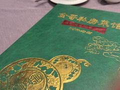 -金哥私房菜馆(张府园总店)