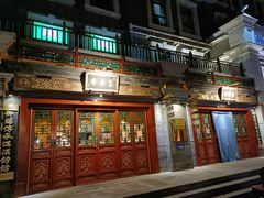 门面-富华斋饽饽铺·宫廷糕点·伴手礼(护国新天地店)