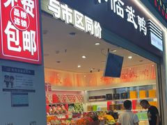 -舜华临武鸭(岳阳东站)