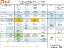 点击看大图 -FineYoga梵音瑜伽·普拉提