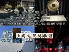 -上海电影博物馆