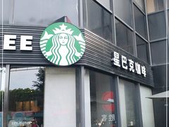 门面-星巴克(东莞塘厦万科生活广场店)