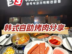 -33韩式自助烧烤(环城南路店)