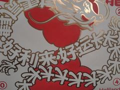-好利来(阜成门店)