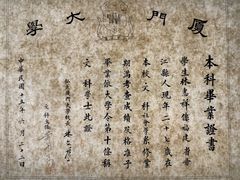 -厦门大学(思明校区)
