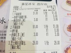-華人 華星冰室(氹仔 店)