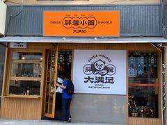-亚皆老街南宁老友粉·米粉(印象城店)