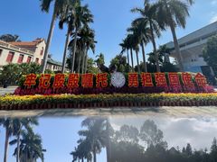 -厦门大学(思明校区)
