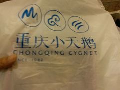 -小天鹅火锅·一线江景洪鼎旗舰店(洪崖洞店)