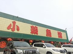 -小赖鱼馆