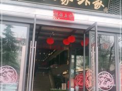 门面-令氏家外家岐山面(火炬路店)