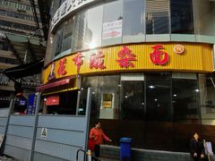 门面-花市豌杂面(民生路店)