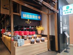 -九锅一堂酸菜鱼(新南凯德直营店)