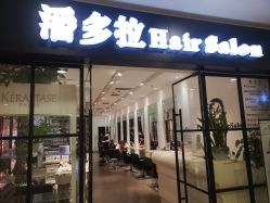 -东方麒麟·潘多拉SALON